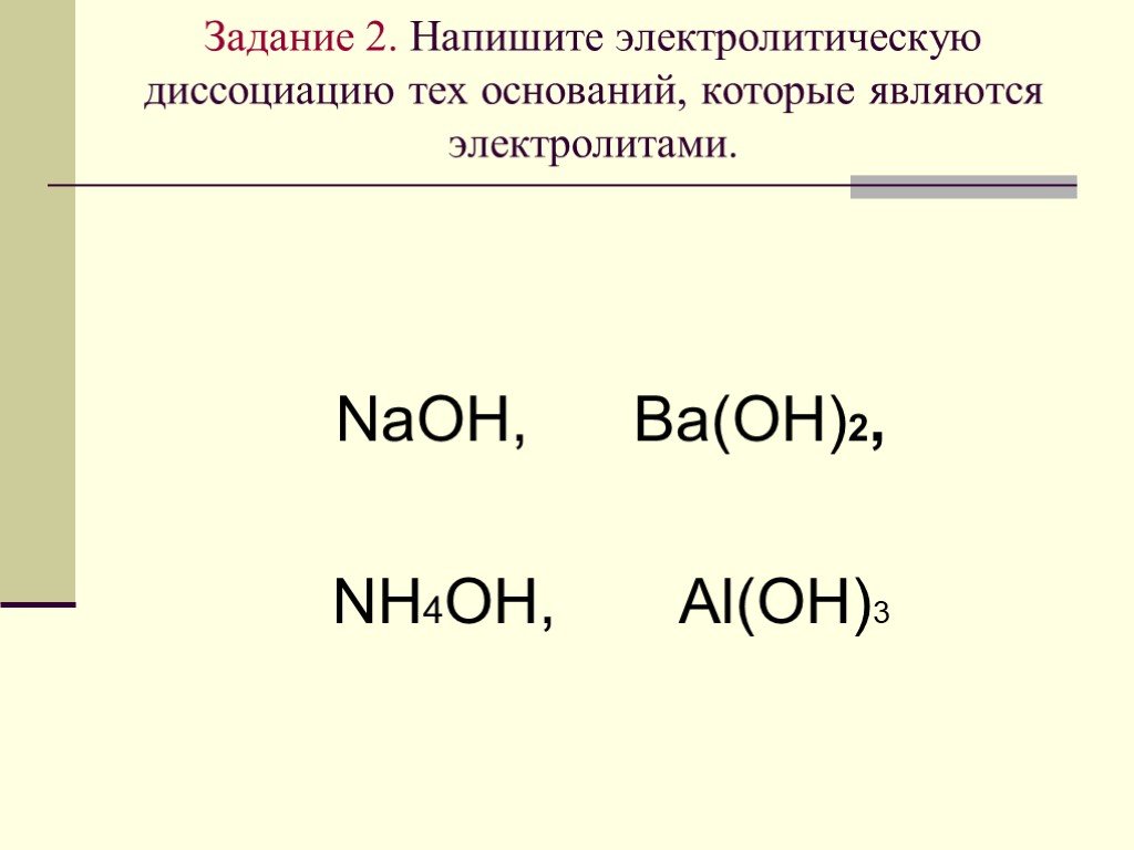 Название гидроксидов ba oh 2. Nh4oh слабый электролит. Nh4oh какой электролит. Nh4oh диссоциация электролитов. Ba Oh 2 электролит.