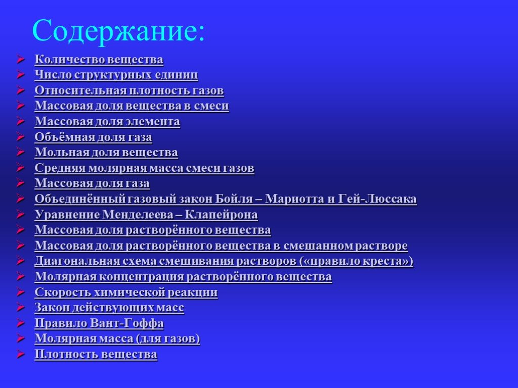 Сколько содержание. Количество содержания. Содержания чисел.