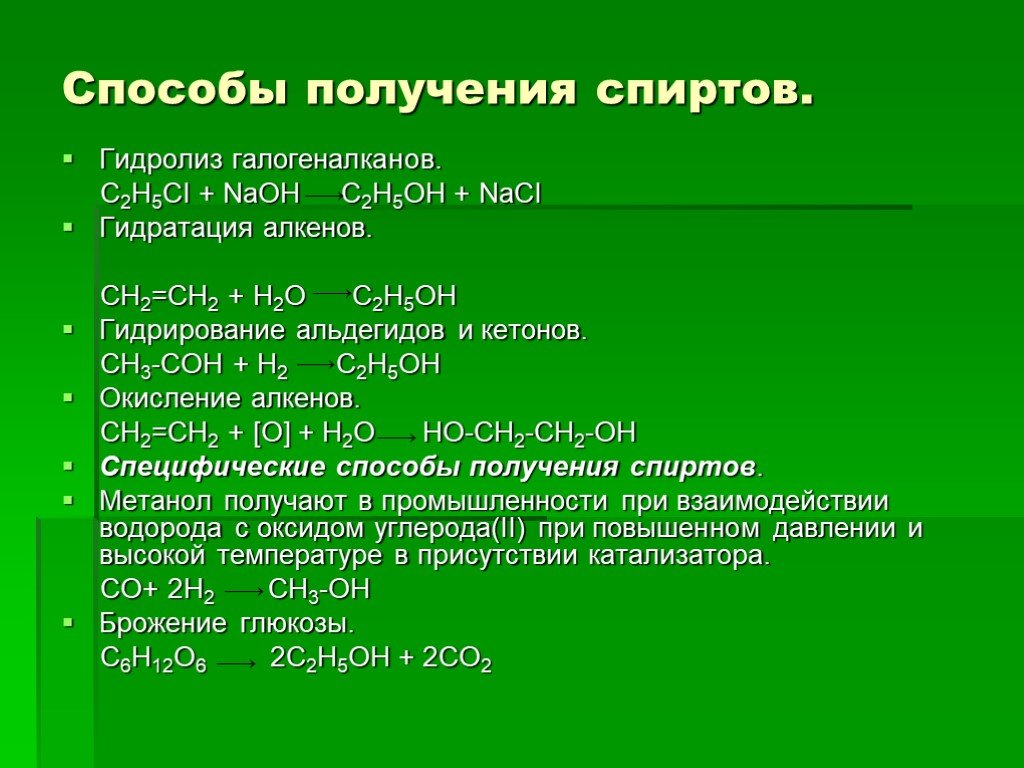 Гидролиз одноатомных спиртов