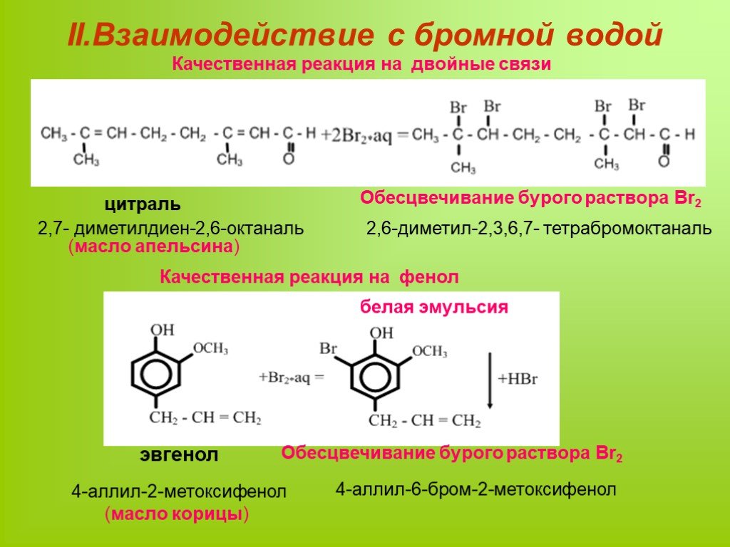 Бромоводород взаимодействует с каждым веществом. Обесцвечивание бромной воды формула. Качественная реакция с бромной водой. Реакции с бромной водой химия. 2,5 Диметилфенол +бромная вода.