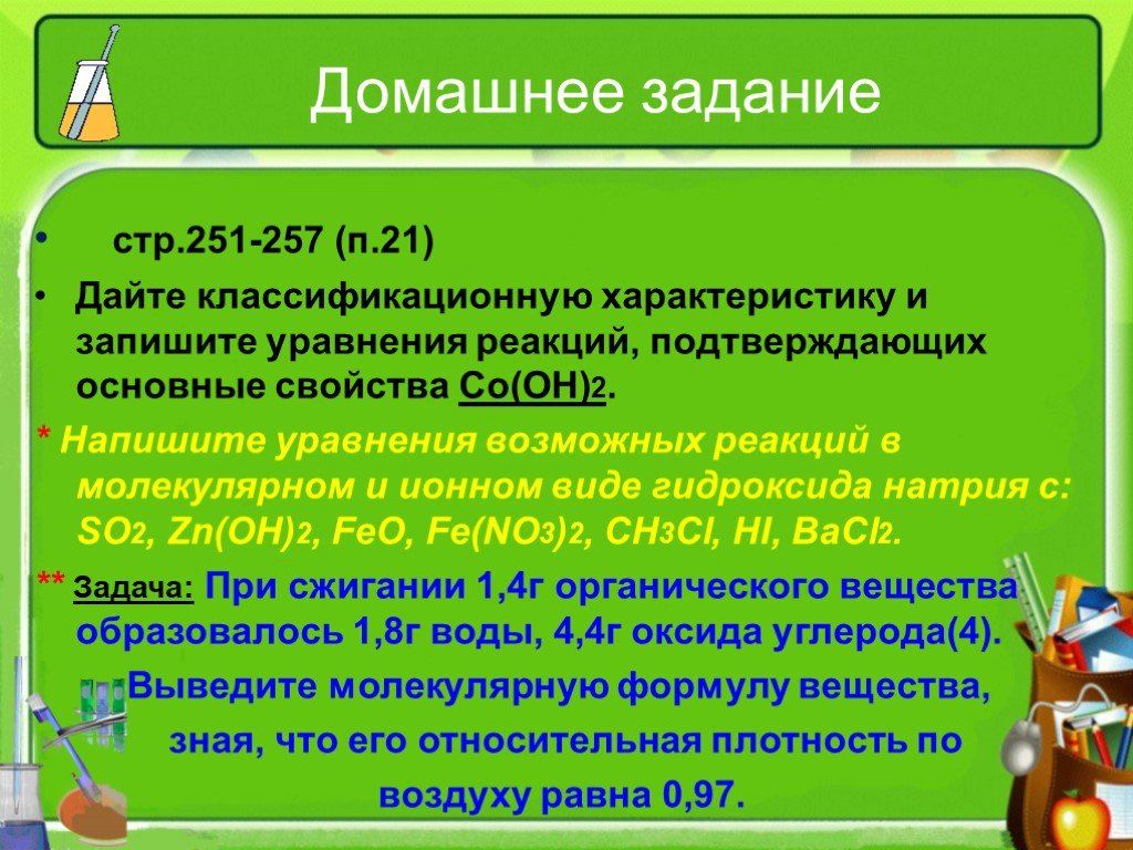 Основания органические и неорганические 11 класс презентация