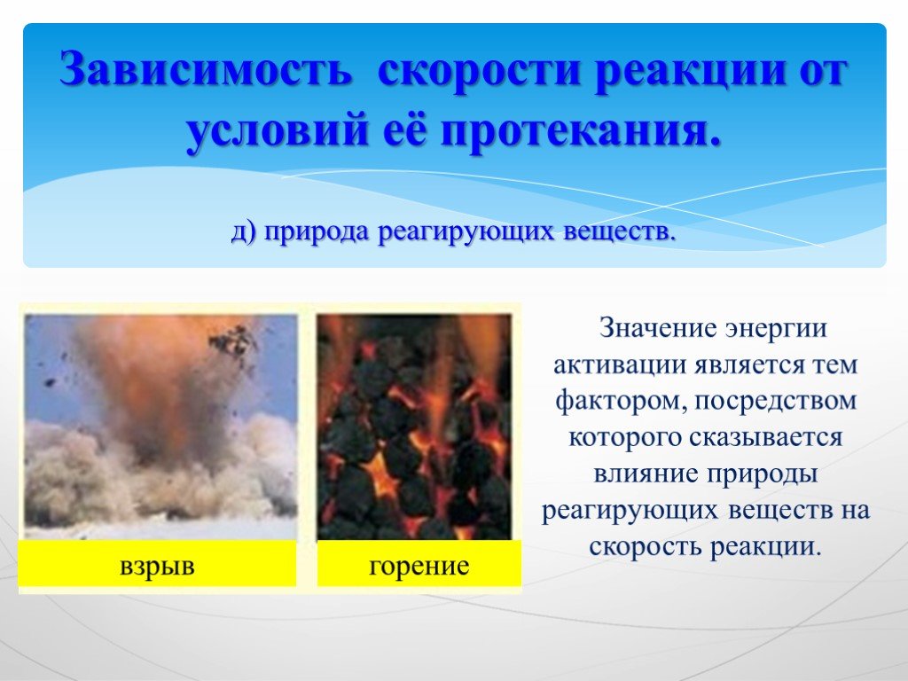 Виды химических веществ в природе. Природа реагирующих веществ. Влияние природы реагирующих веществ. Влияние природы реагирующих веществ реакции. Вещества в природе.