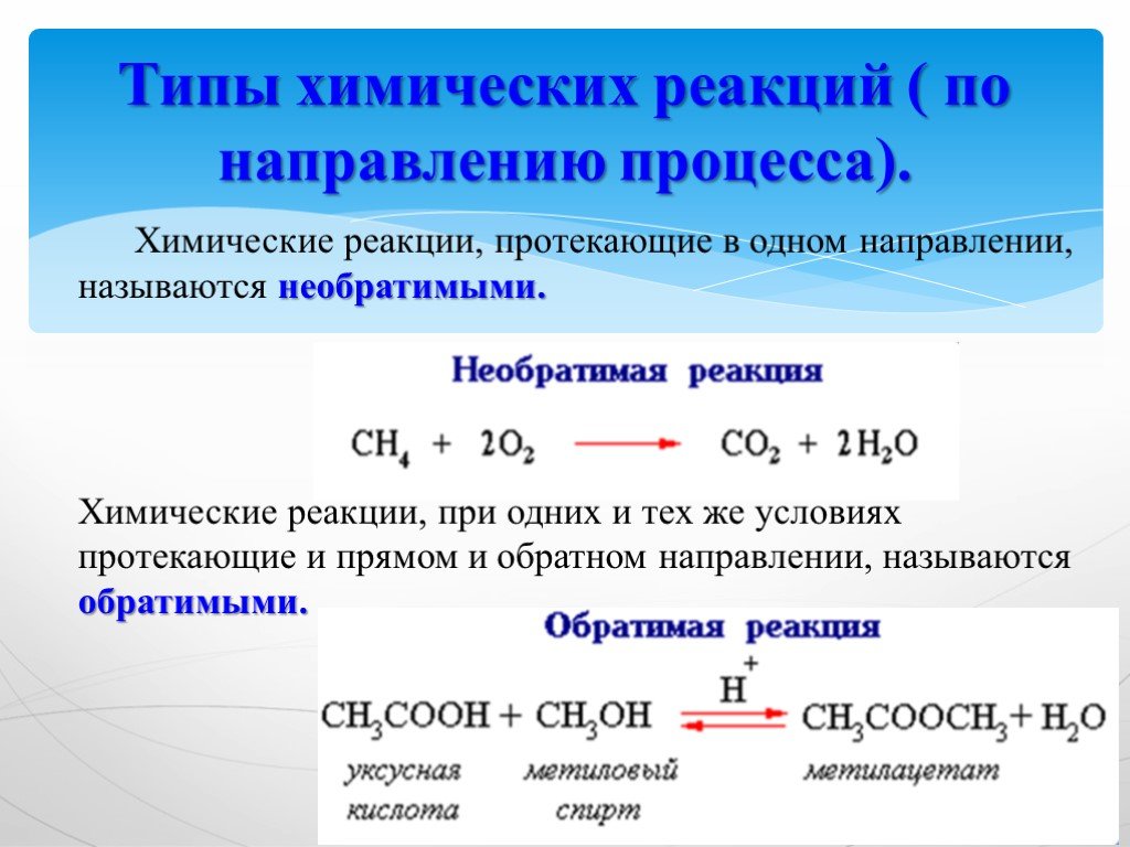 Порядок протекания процессов химической реакции