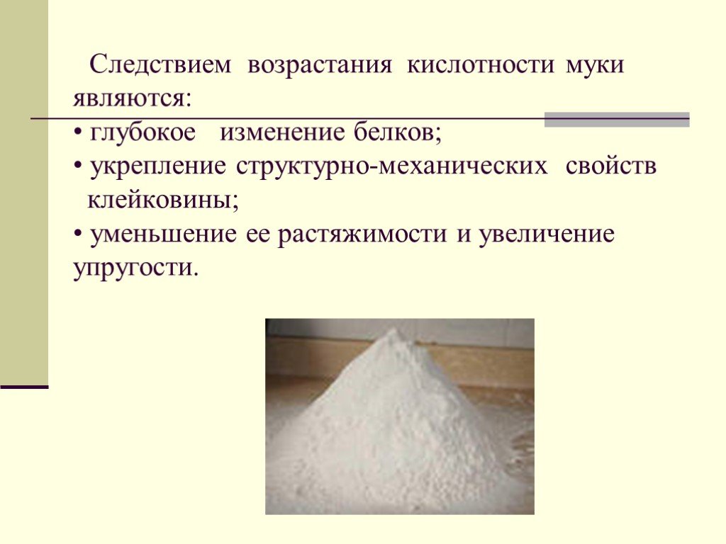 Выбери какие химические процессы происходят при приготовлении. Кислотность муки. Изменение кислотности муки.. Методы определения кислотности муки. Что характеризует кислотность муки.