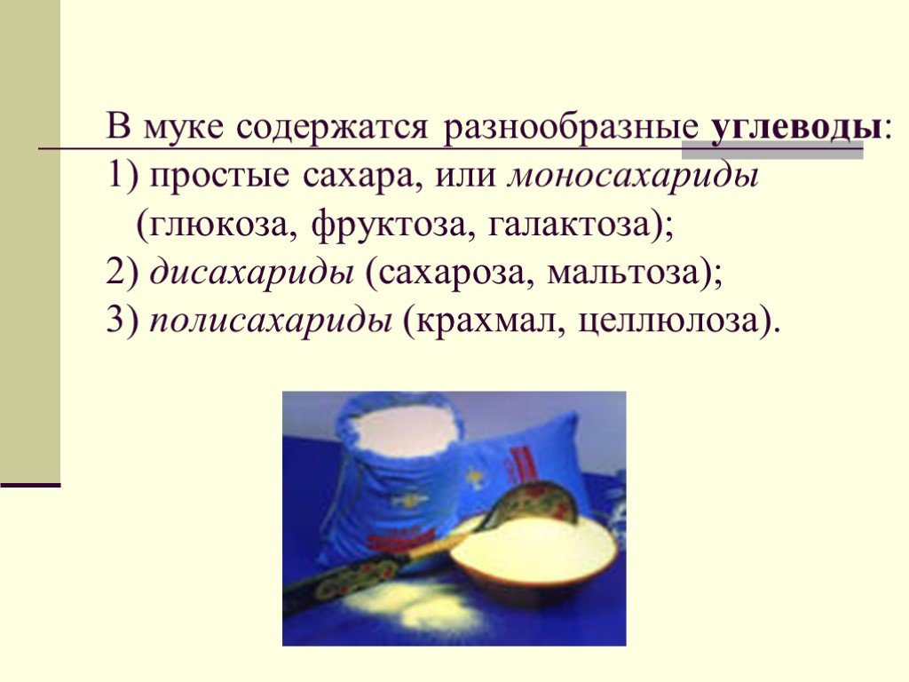 Какой химический процесс происходит при приготовлении супа. Мука углеводы. Углеводы в крахмале и муке. Как определить углеводы в муке. В муке содержится крахмал.