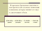 В процессе брожения и выпечки в нем происходят сложные химические изменения, которые меняют его вкус и увеличивают объем. (C6H10O5)n → (C6H10O5)m → C12H22O11 → С6Н12О6 крахмал декстрины мальтоза глюкоза