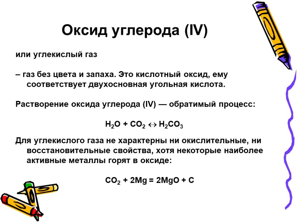 Углерод основный кислотный амфотерный. Оксид углерода 4 формула и название. Оксид углерода IV формула. Формула образования оксида углерода 4. Химическая формула оксида углерода 2 и 4.