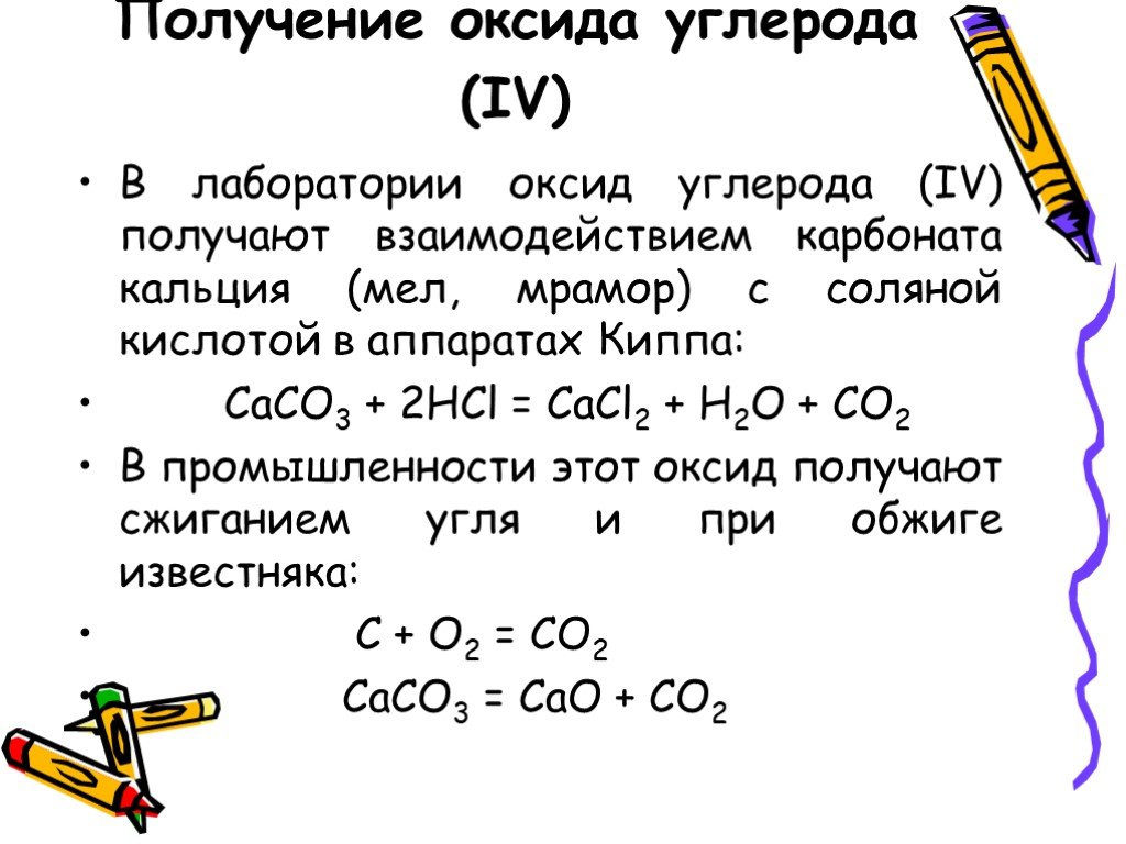Запиши уравнения реакций взаимодействия оксида углерода. Как получить оксид углерода 4. Уравнение реакции получения оксида углерода 4. Получение углерода химия. Получение углекислого газа из оксида углерода 2.