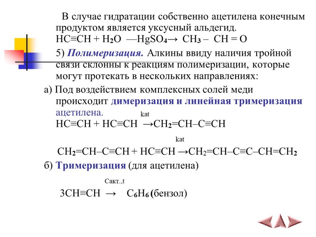 Ацетилен h2o hg2. HC тройная связь Ch h2o. Ch2 Ch c тройная связь Ch. HC тройная связь c- Ch=ch2+3h2. HC тройная связь-Ch плюс вода.