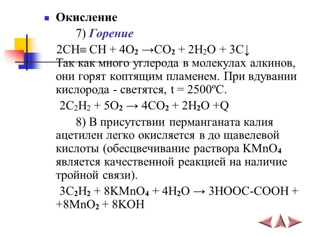 Реакция ацетилена с перманганатом. C2h4+o2 горение. Горение и окисление. Горение co2 h2o. C2h2 Алкин.