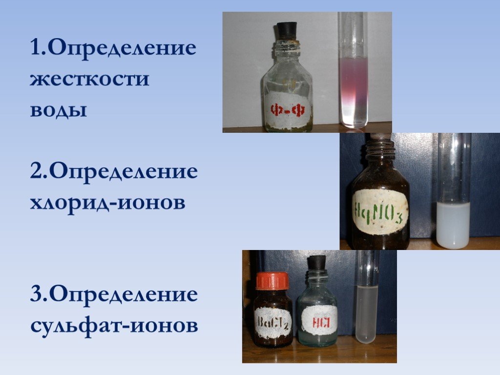 Измерение ионов в воде. Определение ионов в воде. Метод определения хлоридов в воде. Определение хлорид Иона. Определение хлорид ионов.