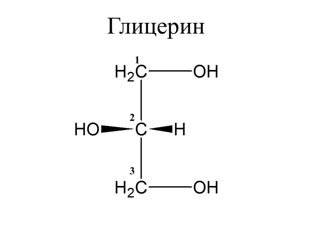 Глицерин липид. Глицерин химия. H3bo3 глицерин реакция.