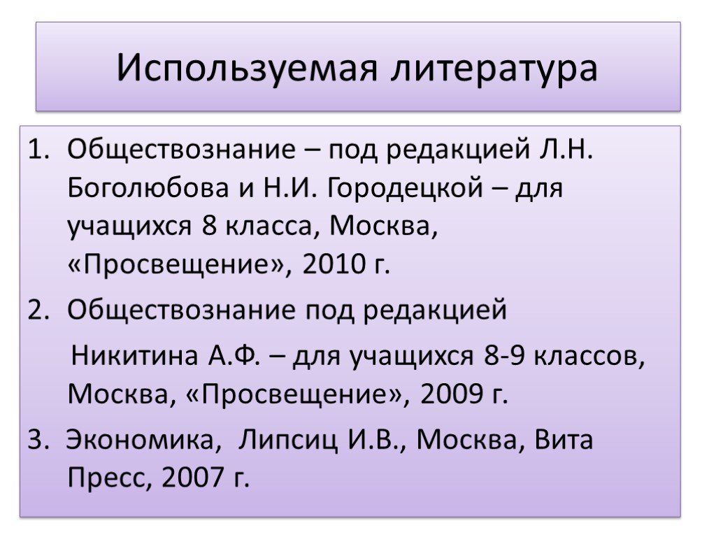 Презентация правовые основы предпринимательской деятельности 10 класс обществознание боголюбов фгос