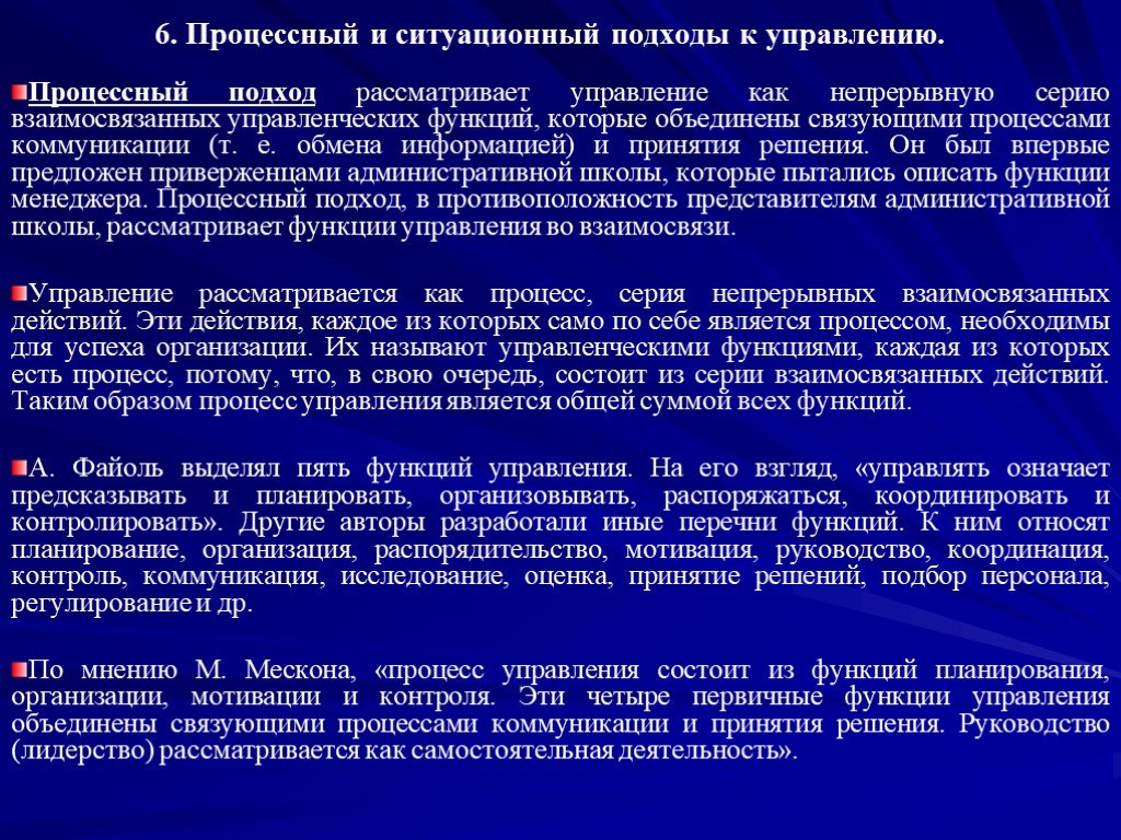 Подход рассматривающий. Процессный и Ситуационный подходы к управлению. Ситуационный подход рассматривает. Процессный системный и Ситуационный подходы. Процессный подход рассматривает.