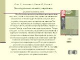 Ясин Е., Астапович А., Данилов Ю., Косыгин А. Конкуренция на международном рынке капиталов Необходимые капиталы российская экономика сможет получить только в том случае, если условия для размещения инвестиций в России будут относительно лучше, чем в странах, конкурирующих за привлечение капитала. Эт