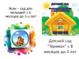 Детский сад "Теремок" c 8 месяцев до 3 лет. Ясли - сад для малышей с 6 месяцев до 3-х лет