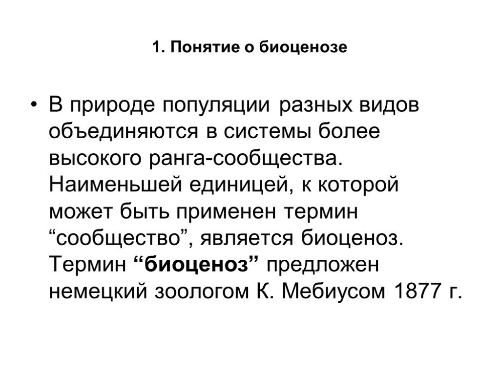 В представленном на рисунке сообществе можно выделить впиши только число трофических уровня