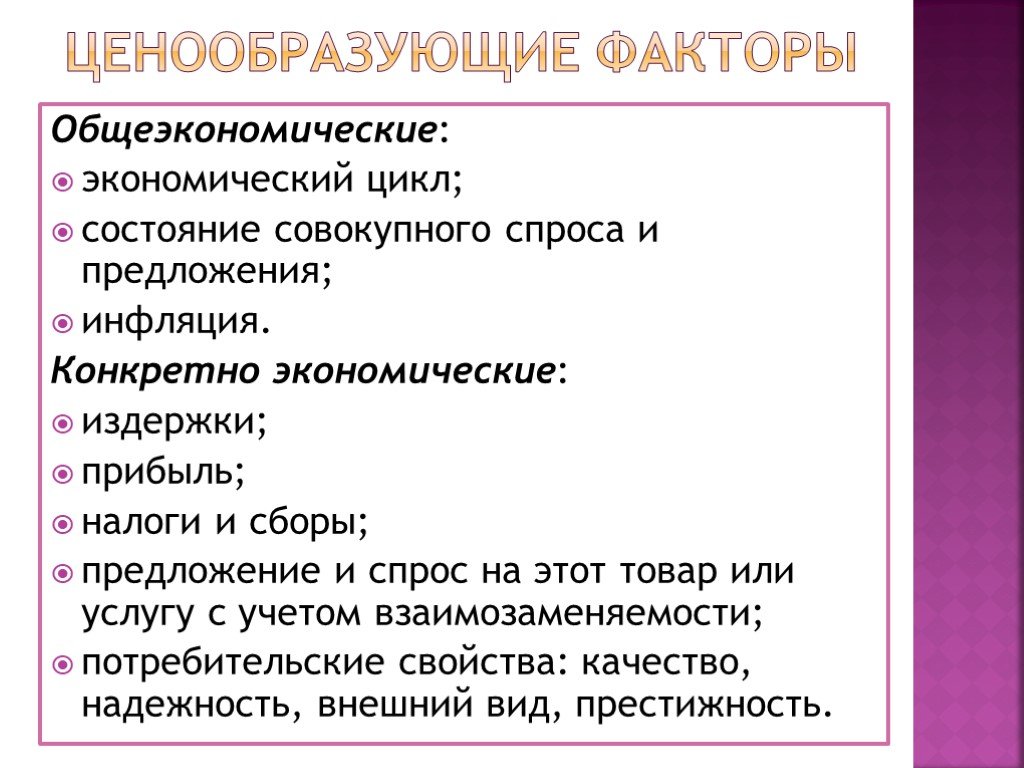 Конкретно экономические