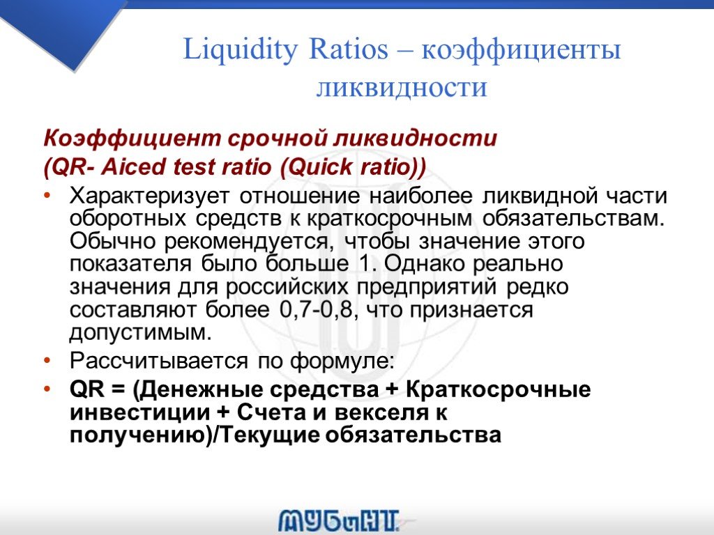 Liquidity ratio. Презентация по финансовым показателям компании. Ликвидность акции характеризует тест