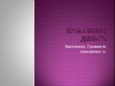 Бумажные деньги. Выполнили: Гринина М. Алексеенко А.