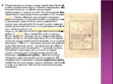 Первоначально выпуск ассигнаций имел большой успех, однако поскольку в банке находилась лишь медная монета, то обмен ассигнаций производился только на неё. Это положение было закреплено законодательно указом от 22 января 1770 г. Таким образом ассигнация накрепко привязывалась к медной монете, котора