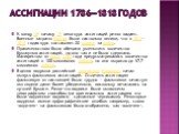 Ассигнации 1786—1818 годов. К концу 18- началу 19 века курс ассигнаций резко падает. Военные затраты России были настолько велики, что в 1814—1815 годах курс составляет 20 копеек за рубль. Правительством было обещано уменьшить количество бумажных ассигнаций, но оно так и не было сдержано. Манифестом