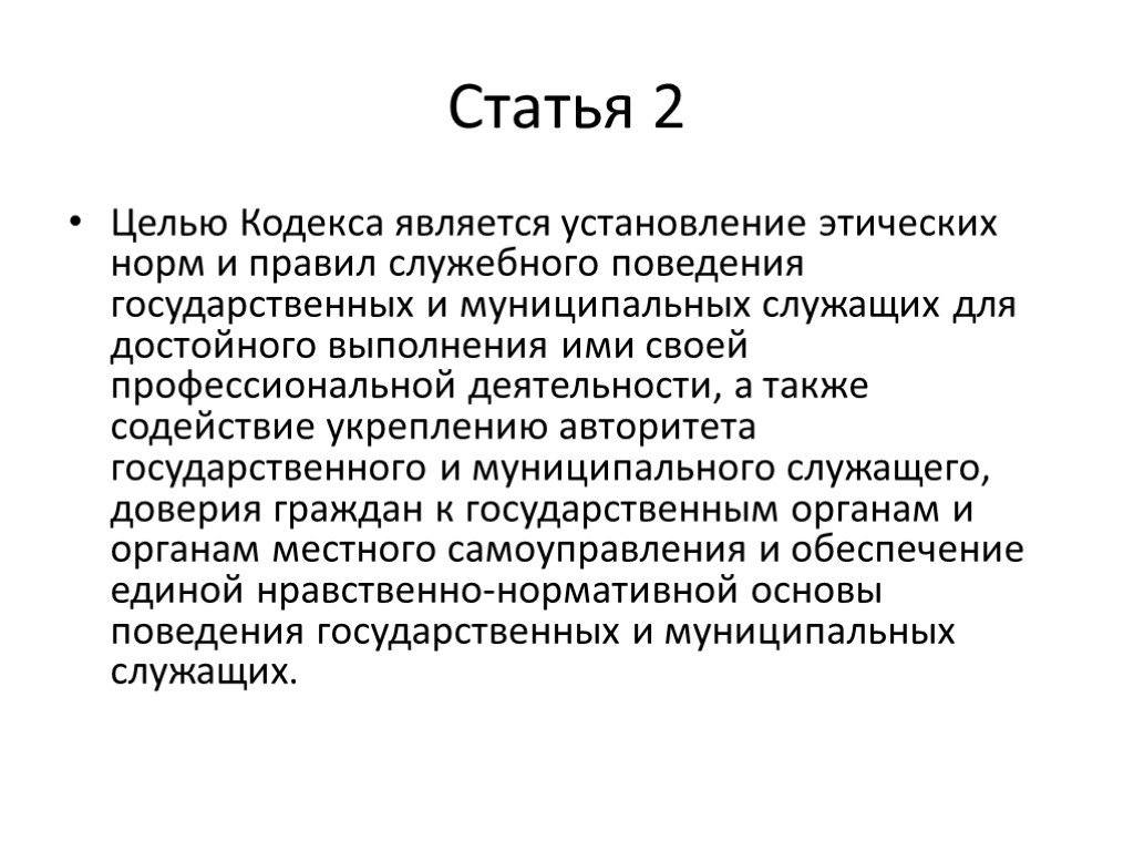 Служебная этика гражданского служащего