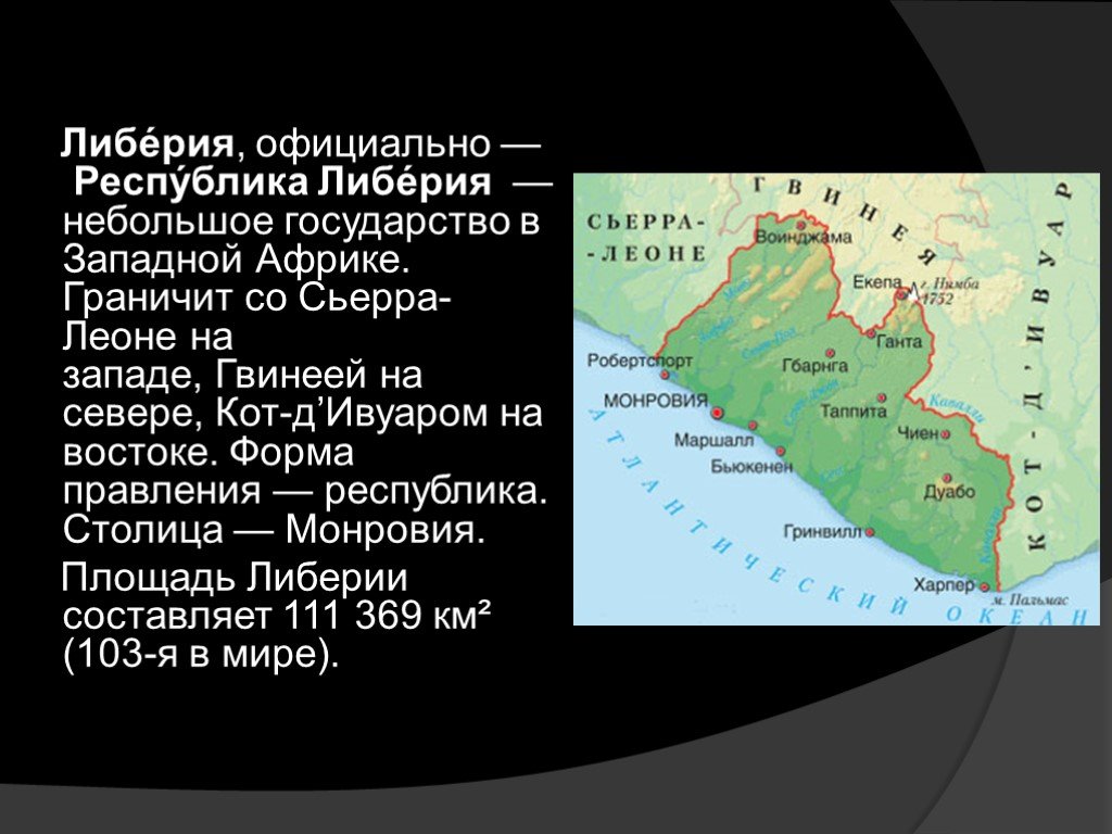 Презентация по стране гвинея