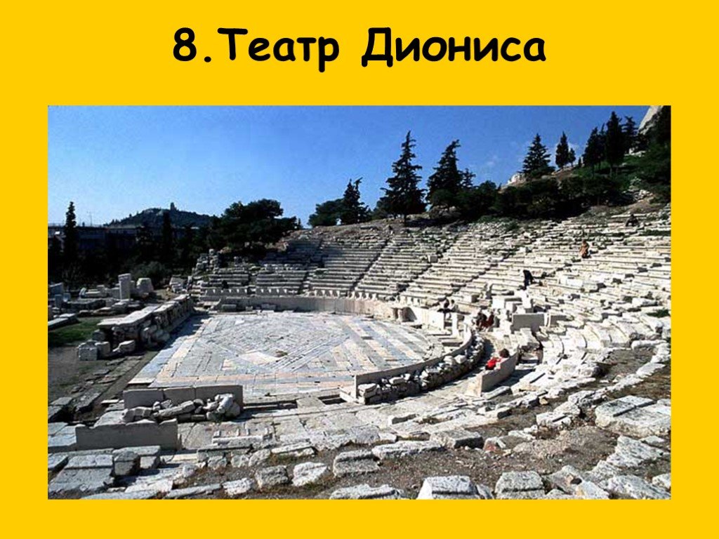 Для жителей греции театр был. Театр Диониса в Афинах Греция. Театр Диониса в древней Греции. Театр Диониса Афинский Акрополь. Театр Диониса в Афинах Акрополь.