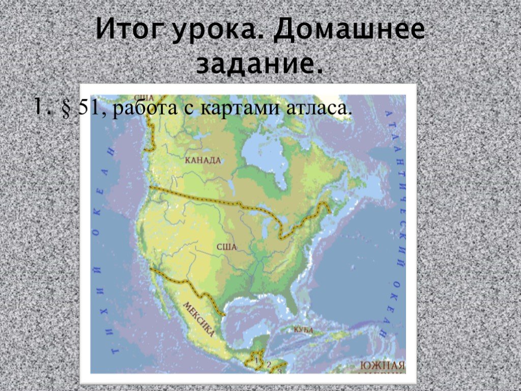 Береговая линия северной америки на карте контурной. Береговая линия Северной Америки. Атлас Береговая линия Северной Америки. Объекты береговой линии Северной Америки. Береговая линия Северной Америки 7 класс география.