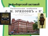 Санкт-Петербург – промышленный центр России и Европы Слайд: 14