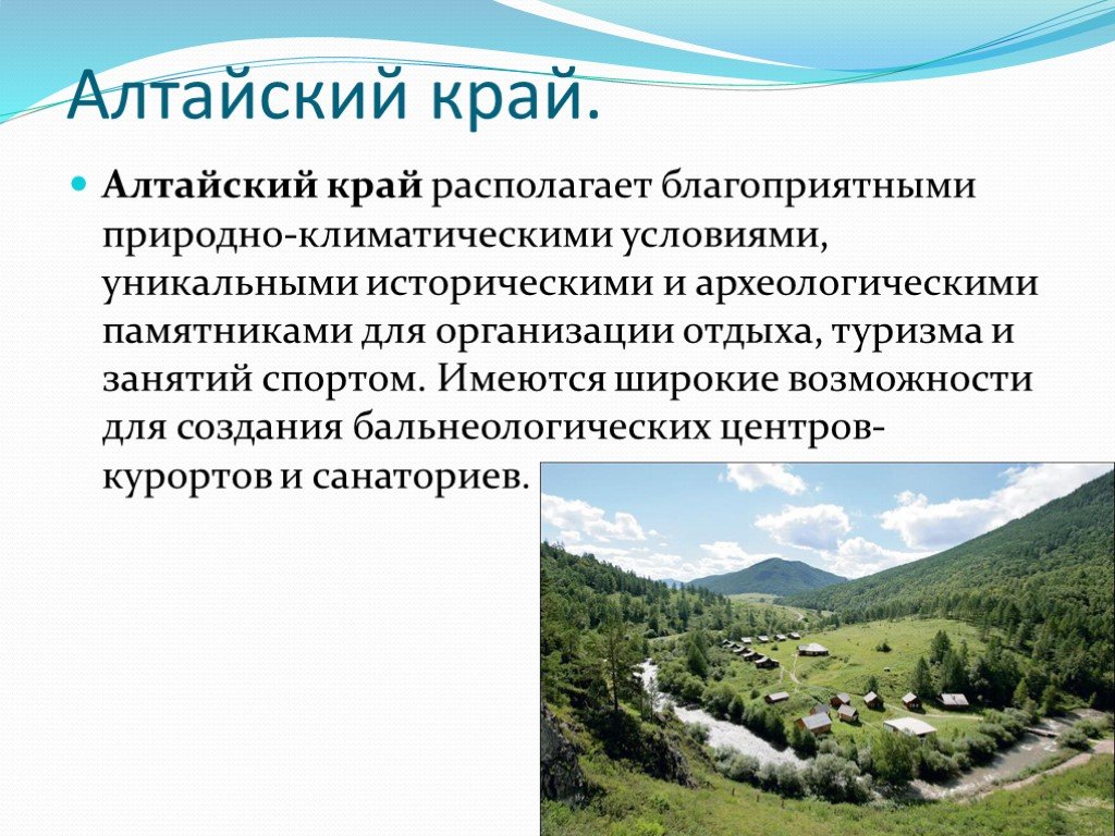 Природные ресурсы алтайского. Рассказ о Алтайском крае. Доклад про Алтайский край. Доклад об Алтайском крае 4 класс. Рассказ про Алтайский край 4 класс.