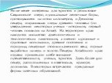 Hо не менее интересны для туристов и реликтовое Савушинское озеро, и уникальные ленточные боры, протянувшиеся на сотни километров, и Денисова пещера, сохранившая следы древнего человека (по утверждению некоторых ученых - историков, первый человек появился на Алтае). На территории края находится множ