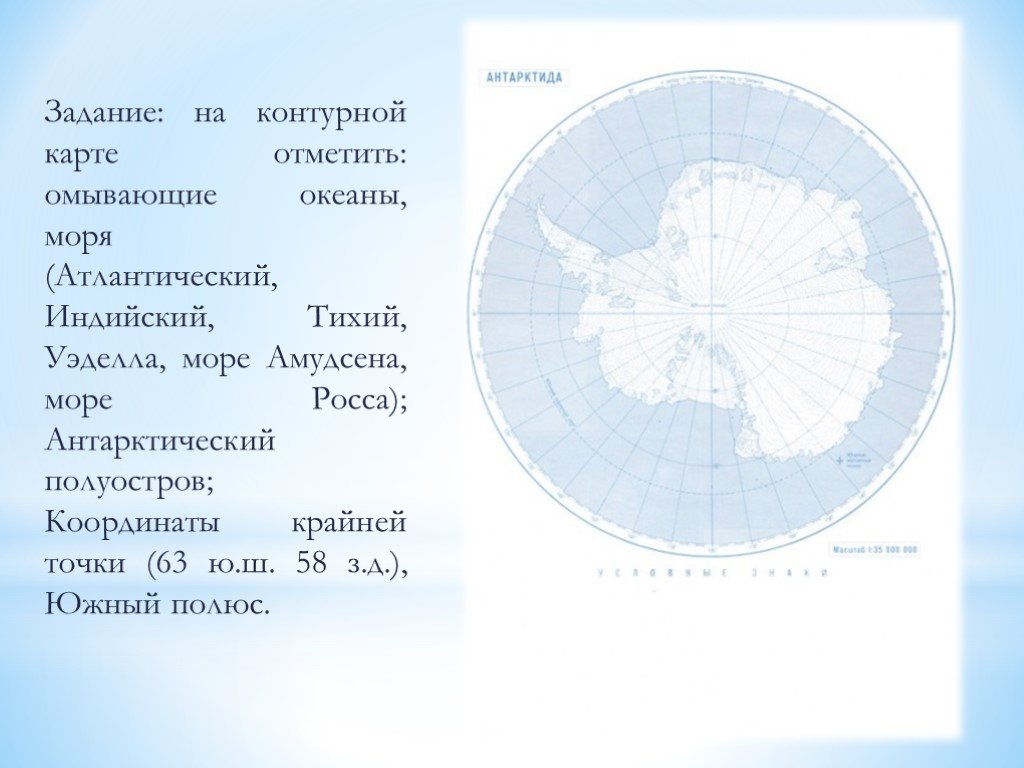 Тихий океан полярные круги. Антарктида на карте 7 класс география. Карта Антарктиды 7 класс. Контурная карта Антарктиды. Контрная ката Антактиды.