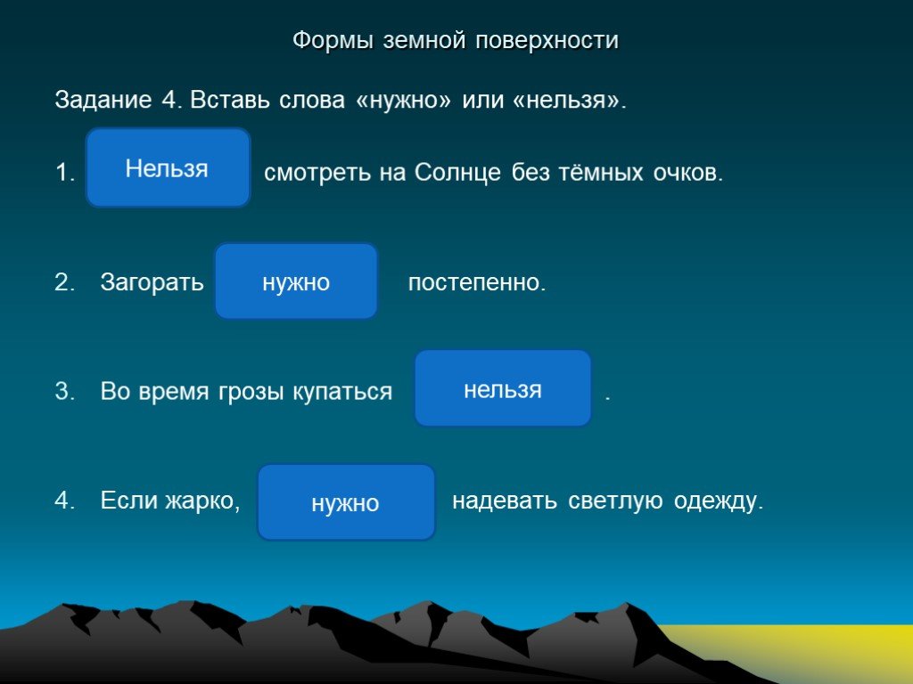 Формы земной поверхности 4 класс. Что относится к формам земной поверхности. Текста земной поверхности. Что не относится к формам земной поверхности. Уровневые задания формы земной поверхности\.