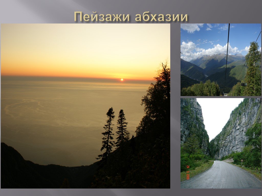 Абхазия соседи страны. Абхазия презентация. Абхазия доклад. Абхазия по окружающему миру. Абхазия окружающий мир 3 класс.