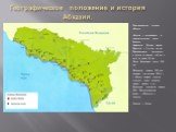 Географическое положение и история Абхазии. Географическая справка Абхазии Абхазия - расположена в северо-западной части Кавказа. Омывается Черным морем. Площадь - 8,6 тыс. кв.км. Протяженность территории с запада на восток 160 км, с юга на север 54 км. Длина береговой линии 240 км. Население: свыше