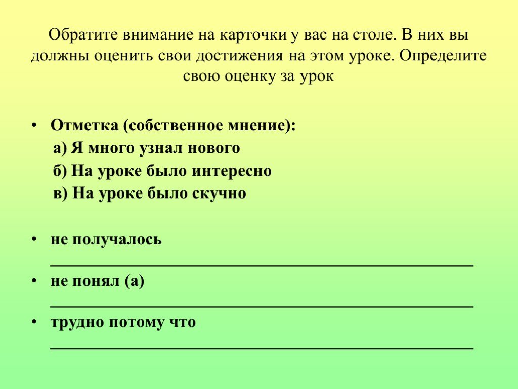 Запись 5. Обратите внимание карточки. План урока отметка. Оценка за урок на карточках. Внимание карточка на уроке.