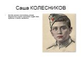 Саша КОЛЕСНИКОВ. Когда война кончилась, юный партизан-герой носил на груди два ордена и пять медалей.