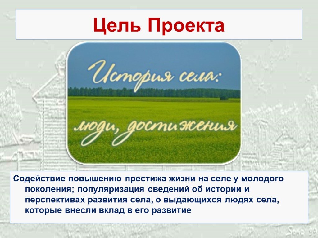 Презентация села. Село для презентации. Проект история села. Презентация история села.