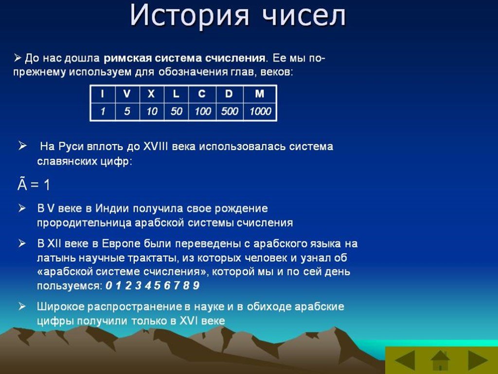 Проект по математике 5 класс история чисел