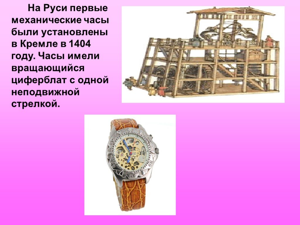 90 часов не есть. Первые механические часы. Механические часы проект. Первые механические часы 13 века. Первый проект механических часов.
