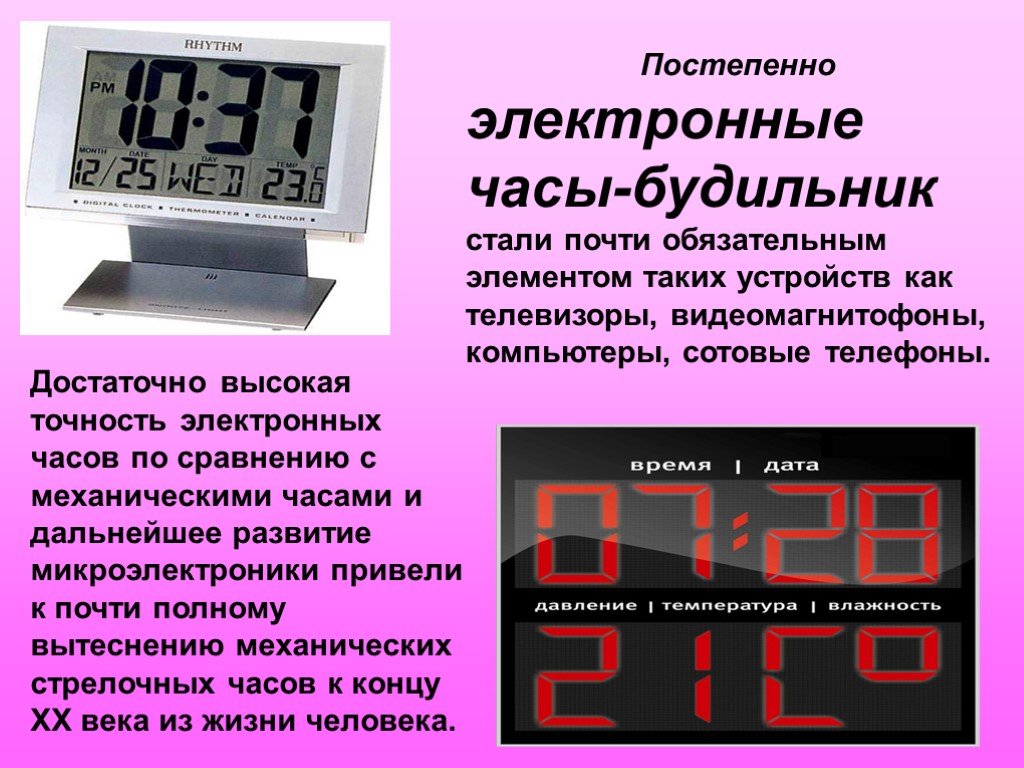 Электронное время москвы. Электронные часы для презентации. Линейная презентация часы. Погрешность электронных часов. Сообщение на тему: "электронные часы".