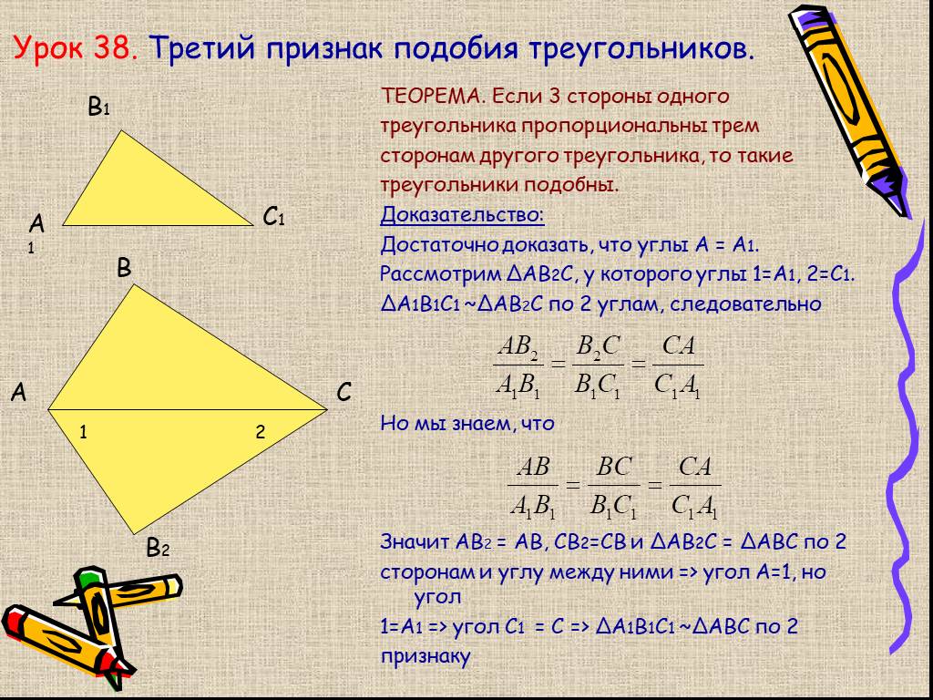 Сформулируйте 3 признака подобия треугольников. 3 Признак подобия треугольников доказательство. Третий признак подобия треугольников 8 класс. Теорема третий признак подобия треугольников. Докажите третий признак подобия треугольников.