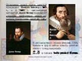 Отделение целой части запятой предложил Иоганн Кеплер в 1571 г., а в 1617 г. шотландский математик Джон Непер предложил отделять десятичные знаки от целого числа либо запятой, либо точкой. В англоязычных странах (Англия, США, Канада и др.) и сейчас вместо запятой пишут точку, например: 2.3 и читают: