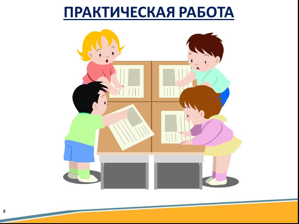 Выполнить практически. Практическая работа. Практическое задание. Практическая работа картинка. Практическая работа надпись.