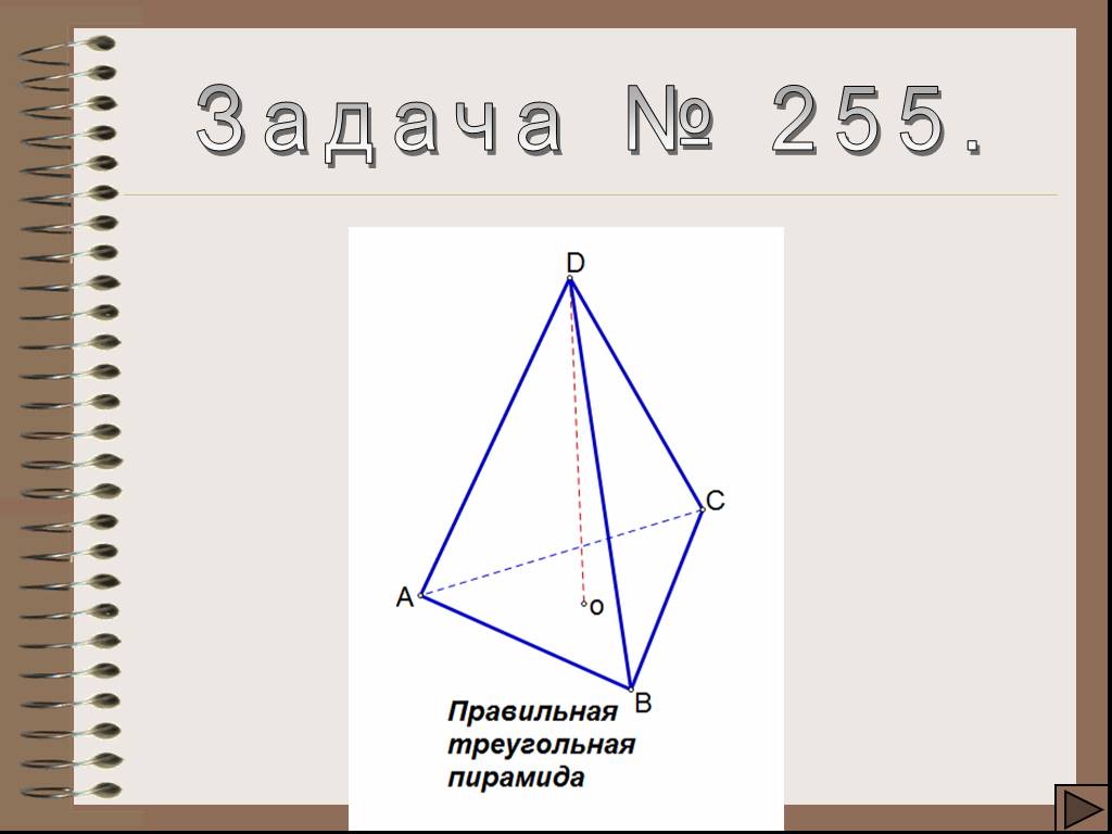 Пирамида математика чертеж - 83 фото