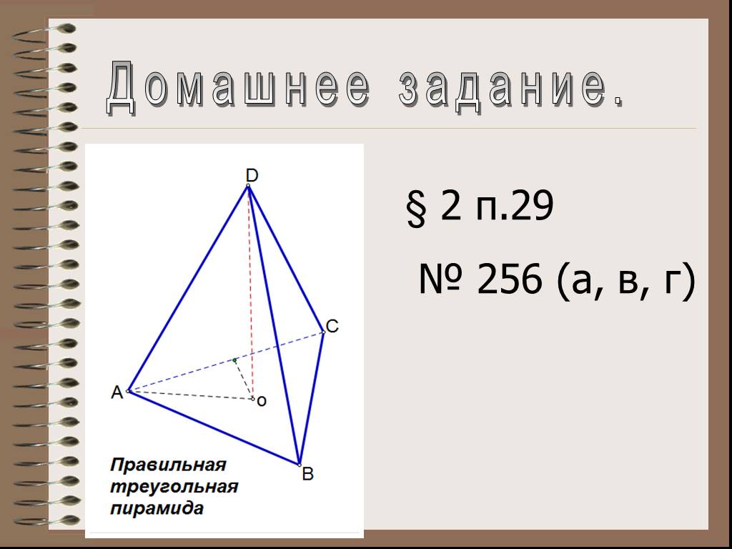 Правильная пирамида задачи на готовых чертежах