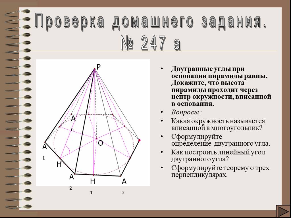 В основание пирамиды можно вписать окружность. Двугранные углы при основании пирамиды равны. У правильной пирамиды двугранные углы при основании. Двугранные углы при основании равны. Высота пятиугольной пирамиды.