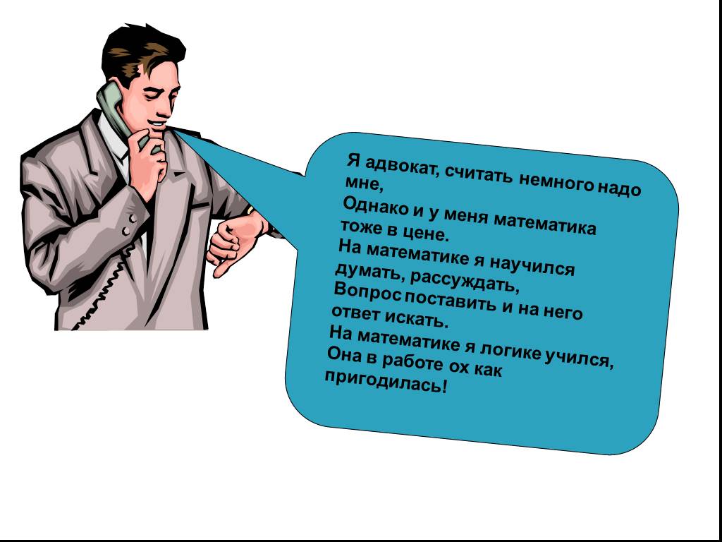 Немного надо. Математика в профессии юриста. Математика в профессии юриста проект. Важность математики в профессии юриста. Юристам нужна математика.